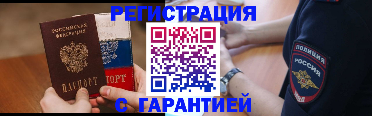 прописка в Юрьевце